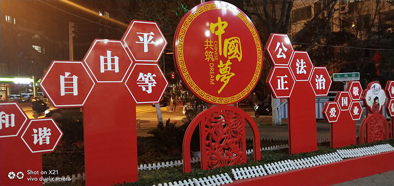 社会主义价值观