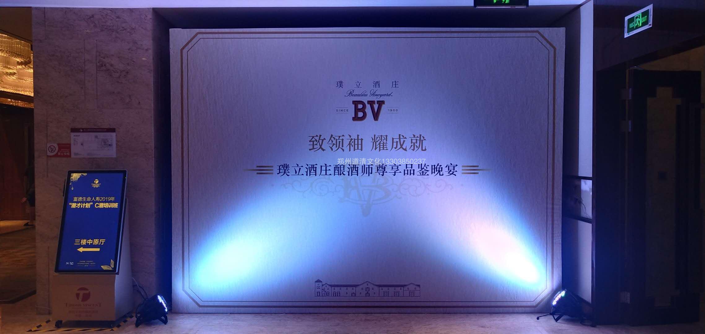 郑州酒店会议制作--2019富邑、璞立红酒新品品鉴会