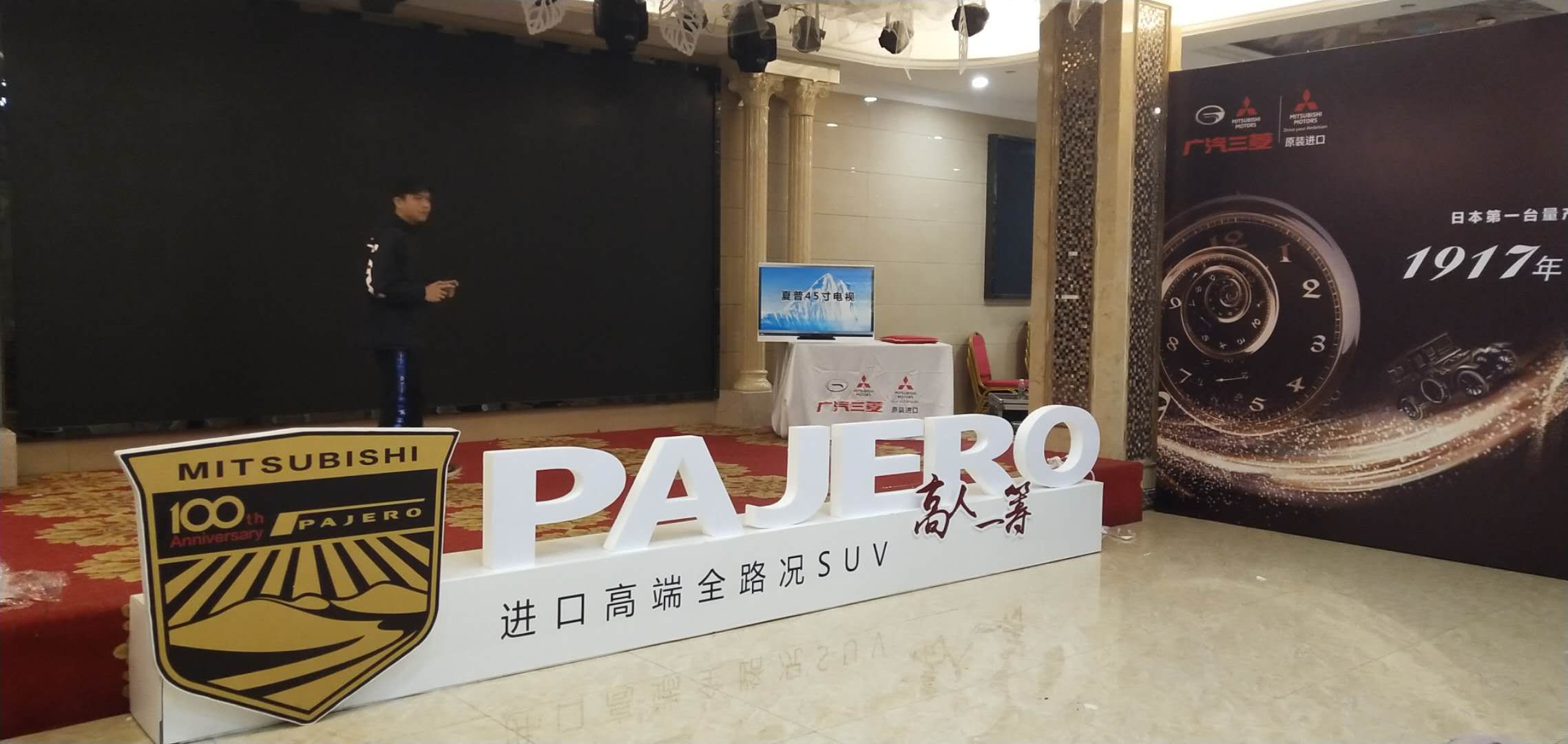 三菱汽车酒店布场活动1